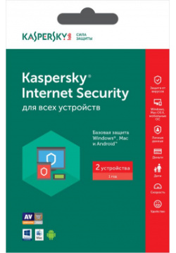 Kaspersky Internet Security для всех устройств  Base Retail Pack (2 устройства 1 год) (Цифровая версия) Лаборатория Касперского
