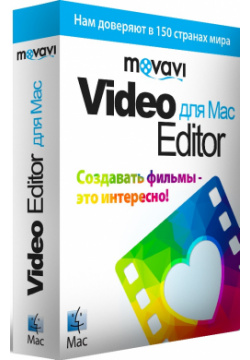 Movavi Видеоредактор для Mac 4  Бизнес лицензия [Цифровая версия] (Цифровая версия)