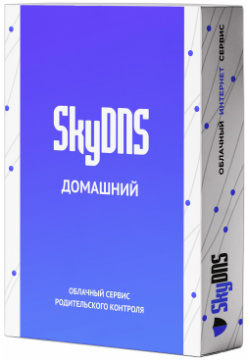 SkyDNS Домашний (лицензия на 1 год) [Цифровая версия] (Цифровая версия) 