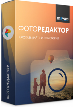 Movavi Фоторедактор для Mac 5  Персональная лицензия [Цифровая версия] (Цифровая версия)