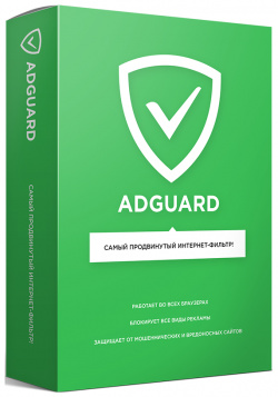 Интернет фильтр Adguard  Премиум лицензия (2 ПК + 2 моб устр / 1 год) [Цифровая версия] (Цифровая версия)