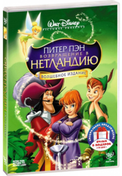 Питер Пэн  Дилогия (2 DVD) Уолт Дисней Компани СНГ