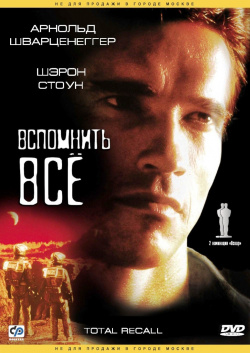 Вспомнить все (региональное издание) (DVD) Universal Pictures Rus 