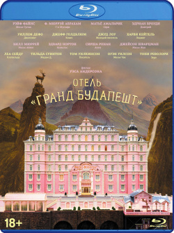 Отель «Гранд Будапешт» (Blu ray) Новый Диск 