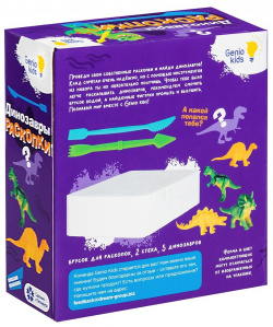 Набор для детского творчества Genio Kids: Раскопки – Динозавры (RSKP2) Kids