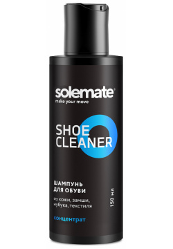 Очиститель для обуви Solemate cleanner  150мл cleaner OS