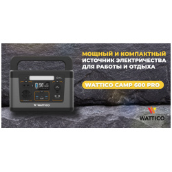 Портативная зарядная станция WATTICO Camp 600 Pro  Черный CMP600WTTCW1B 01