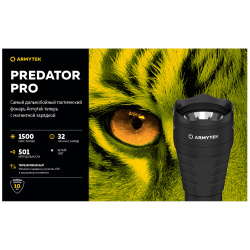 Фонарь ручной Armytek Predator Pro Magnet USB  холодный свет Черный F07301CRITLA3U