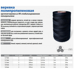 Веревка полипропиленовая Петроканат 5 0 мм  тест 300 кг 3 черная бобина Черный POLIPROPBOBINATPWIP3T 5MM