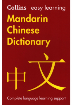 Easy Learning Mandarin Chinese Dictionary Collins 9780008300289 