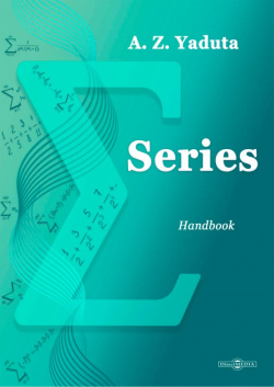 Series  Handbook Директмедиа Паблишинг 978 5 4499 2521 3