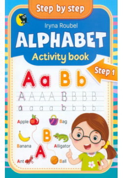 Английский язык  Alphabet Activity book Step 1 Новое знание 978 985 24 0530 0 0593 5