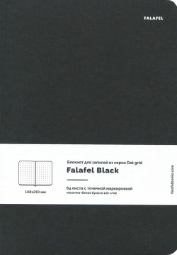 Блокнот  Black А5 64 листа точка Falafel 446591