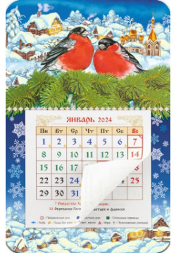 Календарь магнит с отрывным блоком на 2024 год Снегири Символик 