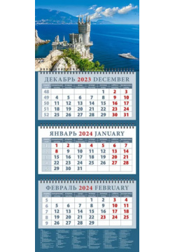 Календарь на 2024 год Крымский пейзаж с замком День за днём 