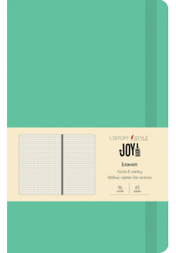 Блокнот Joy Book  Мятный сорбет 96 листов А5 Канц Эксмо