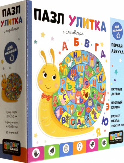 Baby Games  Пазл с алфавитом Улитка Оригами