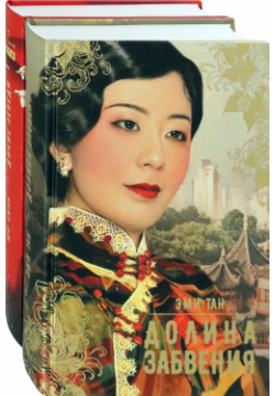 Китай  Женский взгляд Комплект из 2 х книг Аркадия