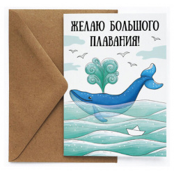 Открытка «Кит» Cards for you and me 