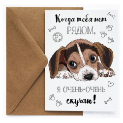 Открытка «Скучаю» Cards for you and me 