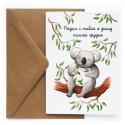 Открытка «Коала» Cards for you and me 