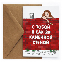 Открытка «Стена» Cards for you and me 