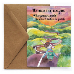 Открытка «Закат» Cards for you and me 