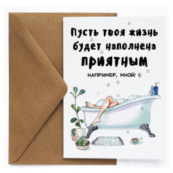 Открытка «Ванна» Cards for you and me 