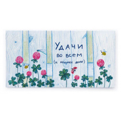 Конверт «Удачи» Cards for you and me 
