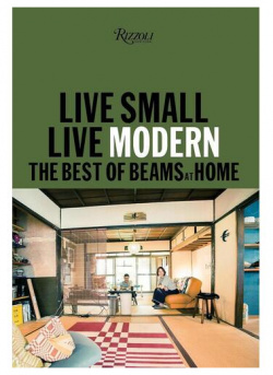 BEAMS  Live Small/Live Modern: The Best of at Home Rizzoli Creative and
