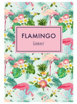 Блокнот "Mindfulness  Фламинго" А5 36 листов в линейку Эксмо