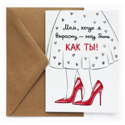 Открытка Cards for you and me Как мама 