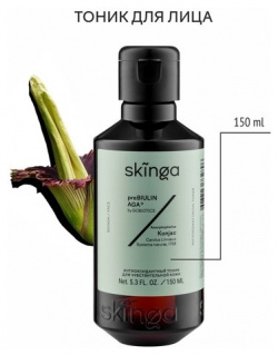Антиоксидантный тоник Skinga для чувствительной кожи  150 мл