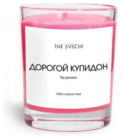 Свеча The Svechi Hype Дорогой Купидон  аромат бергамот и инжир 200 мл