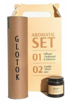 Набор ароматический GLOTOK Диффузор и свеча включает в себя: