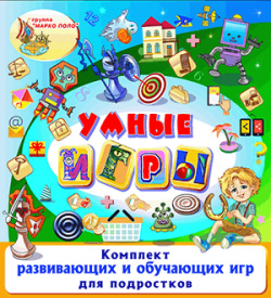 Умные игры 2 0 Marco Polo Group 