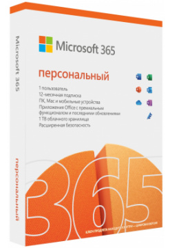 Microsoft 365 персональный (personal) по подписке Multilanguage (электронная версия) 