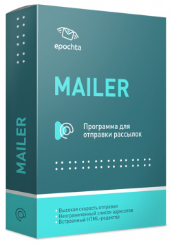 ePochta Mailer 9 62 Software Программа располагает полным набором функций