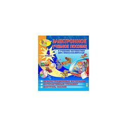 Электронное учебное пособие к учебнику математики М И Моро др  для 4 класса 2 6 Marco Polo Group