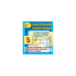 Электронное учебное пособие к учебнику математики для 5 класса Н Я  Виленкина и др 2 7 Marco Polo Group