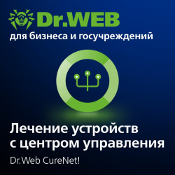 Утилита Dr Web CureNet  для удаленного централизованного лечения рабочих станций и серверов Электронные лицензии Доктор Веб
