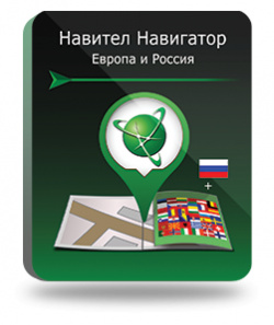 Навител Навигатор  Европа и Россия уникальная иточная система