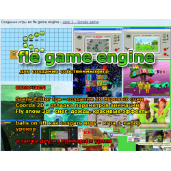 Платная подписка на fle game engine МегаИнформатик 