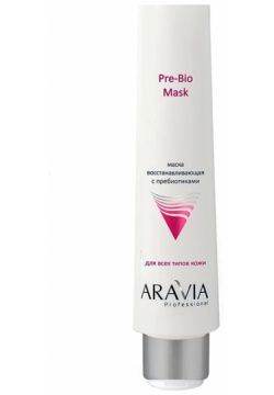 ARAVIA Маска восстанавливающая с пребиотиками / Pre Bio Mask 100 мл 9006 