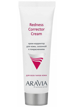 ARAVIA Крем корректор для кожи лица склонной к покраснениям / Redness Corrector Cream 50 мл 9203 