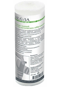 ARAVIA Бандаж тканный для косметических обертываний / Organic 14 см x 10 м 7039 Б