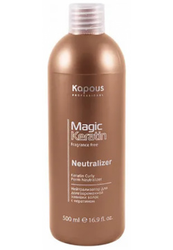 KAPOUS Нейтрализатор для долговременной завивки волос с кератином / Magic Keratin 500 мл 1259