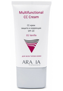 ARAVIA СС крем защитный SPF 20 / Multifunctional CC Cream  Vanilla 01 50 мл 9206