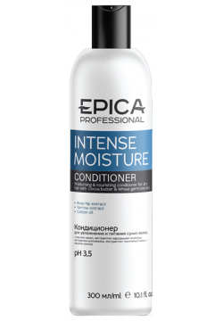 EPICA PROFESSIONAL Кондиционер для увлажнения и питания сухих волос / Intense Moisture 300 мл 91322 