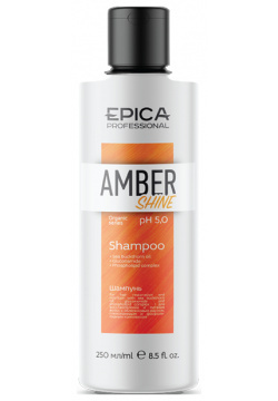 EPICA PROFESSIONAL Шампунь для восстановления и питания волос / Amber Shine Organic 250 мл 91308 